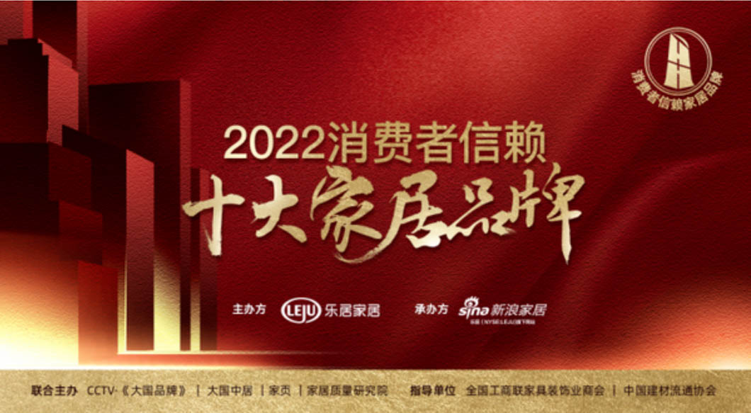 重磅分冈！「2022消費者信賴十大家居品牌」家電-健康舒適榜單揭曉！